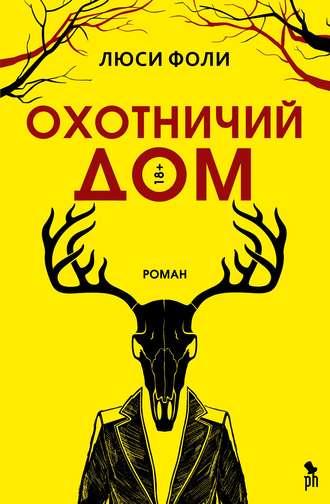 Охотничий Дом, audiobook . ISDN54264115