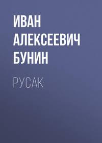 Русак, audiobook Ивана Бунина. ISDN54312181