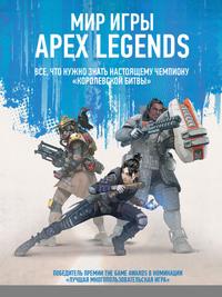 Мир игры Apex Legends, książka audio . ISDN54688279