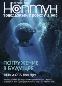 Нептун №2/2020 - Сборник