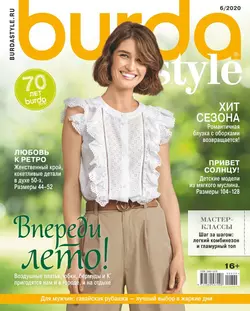 Burda 06-2020 - Редакция журнала Burda