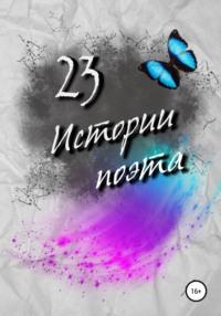 23 истории поэта, książka audio Асимы Сиз. ISDN55347095