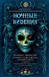 Ночные видения, audiobook Гарта Никс. ISDN55630505