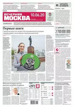 Вечерняя Москва 104-2020 - Редакция газеты Вечерняя Москва