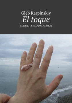 El toque. El libro de relatos de amor,  аудиокнига. ISDN55732913