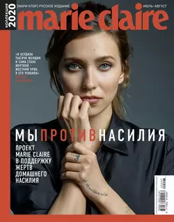 Marie Claire 07-08-2020 - Редакция журнала Marie Claire