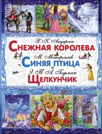 Снежная королева. Синяя птица. Щелкунчик и Мышиный Король, audiobook Ганса Христиана Андерсена. ISDN55826817