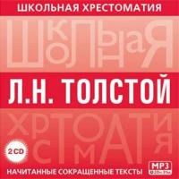 Хрестоматия. Война и мир. часть 1, audiobook Льва Толстого. ISDN5585427