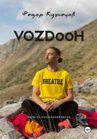 Vozdooh, audiobook Федора Кузнецова. ISDN56059770