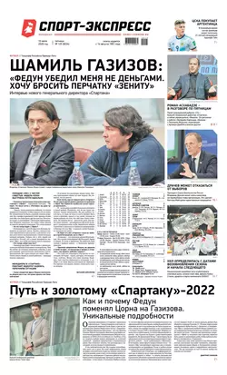 Спорт-экспресс 125-2020 - Редакция газеты Спорт-экспресс