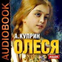 Олеся. Чудесный доктор, audiobook А. И. Куприна. ISDN567525