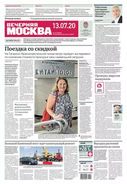 Вечерняя Москва 126-2020 - Редакция газеты Вечерняя Москва