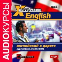 X-Polyglossum English. Английский в дороге. Курс уровня Intermediate, аудиокнига Сборника. ISDN568035