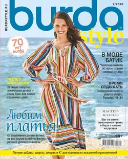 Burda 07-2020 - Редакция журнала Burda