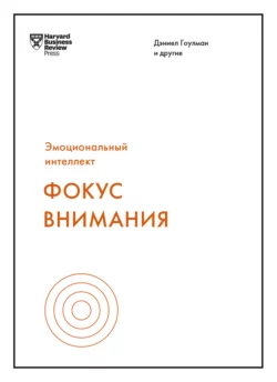 Фокус внимания, audiobook Томаса Мора. ISDN57135305