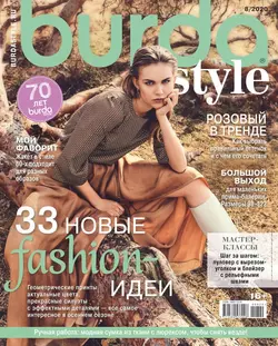 Burda 08-2020 - Редакция журнала Burda