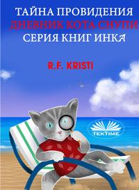 Тайна Провидения, książka audio R.F.  Kristi. ISDN57160006