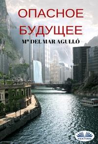 Опасное Будущее, audiobook Ma del Mar  Agullo. ISDN57160241