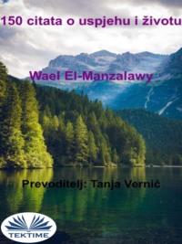 150 Citata O Uspjehu I Životu, Wael  El-Manzalawy аудиокнига. ISDN57160606