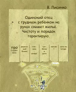 Одинокий отец с грудным ребенком на руках снимет жилье. Чистоту и порядок гарантирую, аудиокнига Валерии Валериевны Лисичко. ISDN5717312