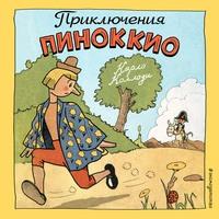 Приключения Пиноккио, książka audio Карло Коллоди. ISDN57239861