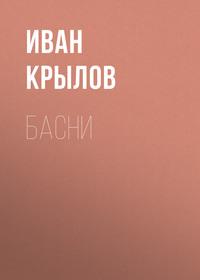 Басни, książka audio Ивана Крылова. ISDN57260610