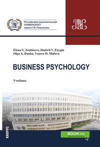 Business psychology - Венера Мидова