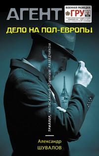 Дело на пол-Европы, audiobook Александра Шувалова. ISDN57400624