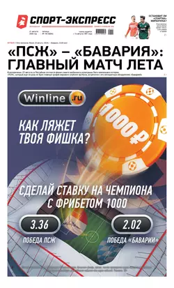 Спорт-экспресс 155-2020 - Редакция газеты Спорт-экспресс