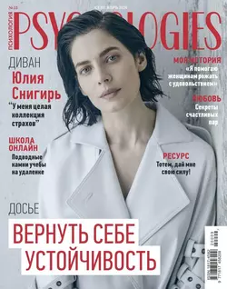 Psychologies 09-2020 - Редакция журнала Psychologies