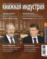 Книжная индустрия №04 (май) 2013 - Сборник