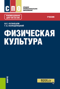 Физическая культура, аудиокнига Георгия Александровича Колодницкого. ISDN57440874