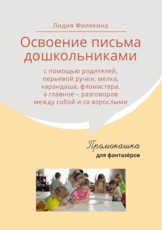 Промокашка для фантазёров, książka audio Лидии Филякиной. ISDN57560463