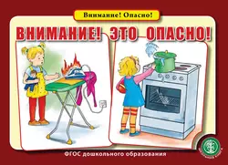 Внимание! Это опасно! - Сборник