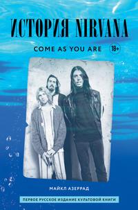 Come as you are: история Nirvana, рассказанная Куртом Кобейном и записанная Майклом Азеррадом, audiobook Майкла Азеррада. ISDN57871758