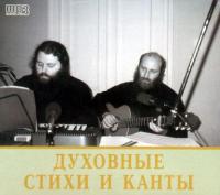 Духовные канты, аудиокнига Алексия Грачева. ISDN5810498