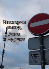 Там, где время возвращается вперед, audiobook Анны Ягодкиной. ISDN58120509