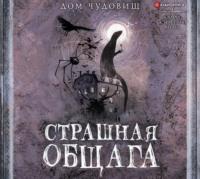 Страшная общага, audiobook Александра Матюхина. ISDN58142079