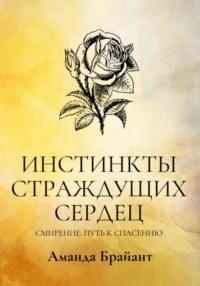 Войны страждущих, audiobook Аманды Брайант. ISDN58155649