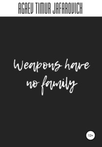 Weapons have no family - Тимур Агаев