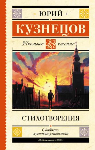 Стихотворения, аудиокнига Юрия Поликарповича Кузнецова. ISDN594005