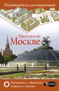 Прогулки по Москве, książka audio В. Н. Сингаевского. ISDN5973265