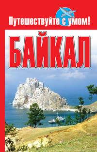 Байкал, książka audio . ISDN5978065