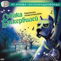 Собака Баскервилей (спектакль), książka audio Артура Конана Дойла. ISDN5978138