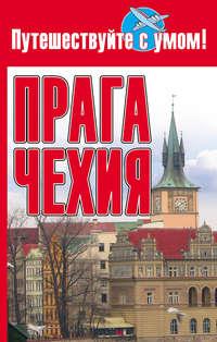 Прага + Чехия, książka audio . ISDN5978352