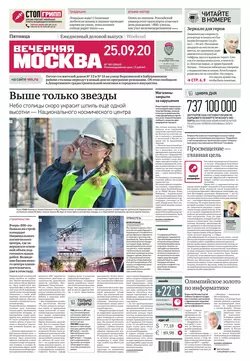 Вечерняя Москва 180-2020 - Редакция газеты Вечерняя Москва