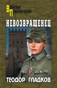 Невозвращенец (сборник), audiobook Алексея Полянского. ISDN6022921
