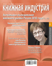 Книжная индустрия №03 (апрель) 2011 - Сборник