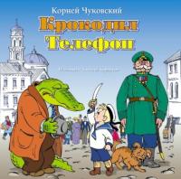 Сказки, audiobook Корнея Чуковского. ISDN603695