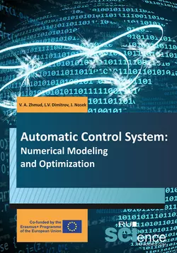 Automatic Control System: Numerical Modelling and Optimization - Вадим Жмудь